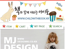 Tablet Screenshot of childwithbook.kr